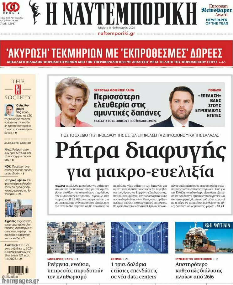 Η Ναυτεμπορική