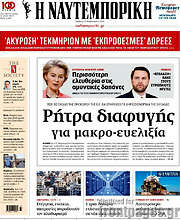 /Η Ναυτεμπορική