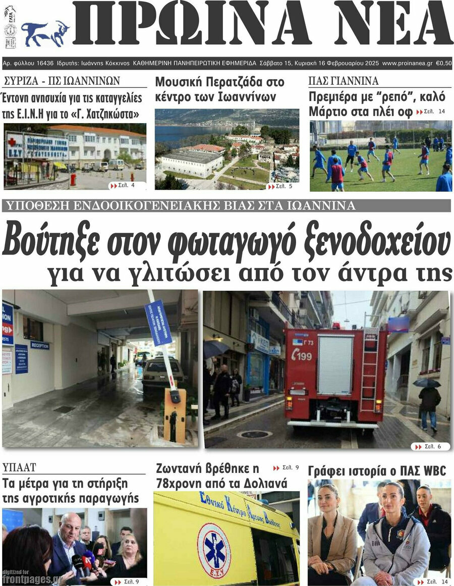 Πρωινά νέα