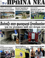/Πρωινά νέα
