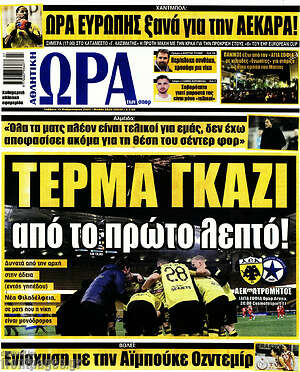 Πρωτοσέλιδο εφημερίδας Η Ώρα των Σπορ - protoselida