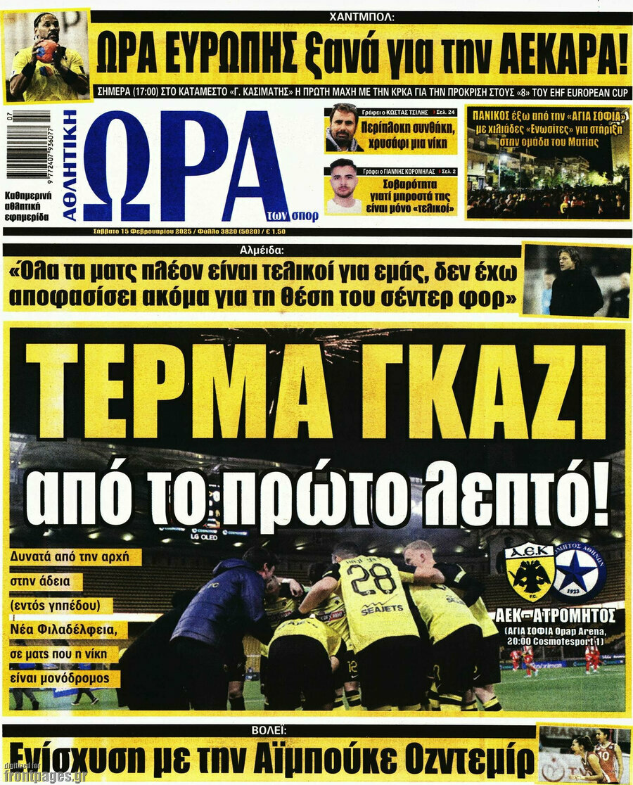 Η Ώρα των Σπορ