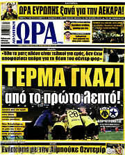 /Η Ώρα των Σπορ