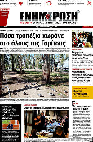 Πρωτοσέλιδο Ενημέρωση