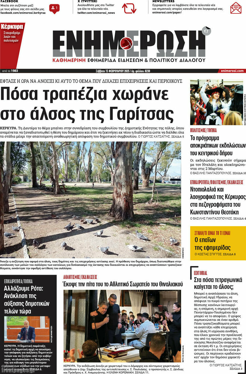 Ενημέρωση