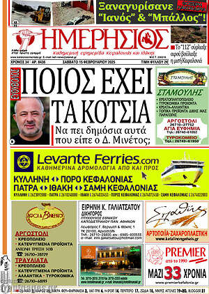 Πρωτοσέλιδο Ημερήσιος