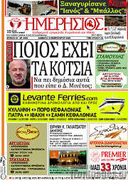/Ημερήσιος