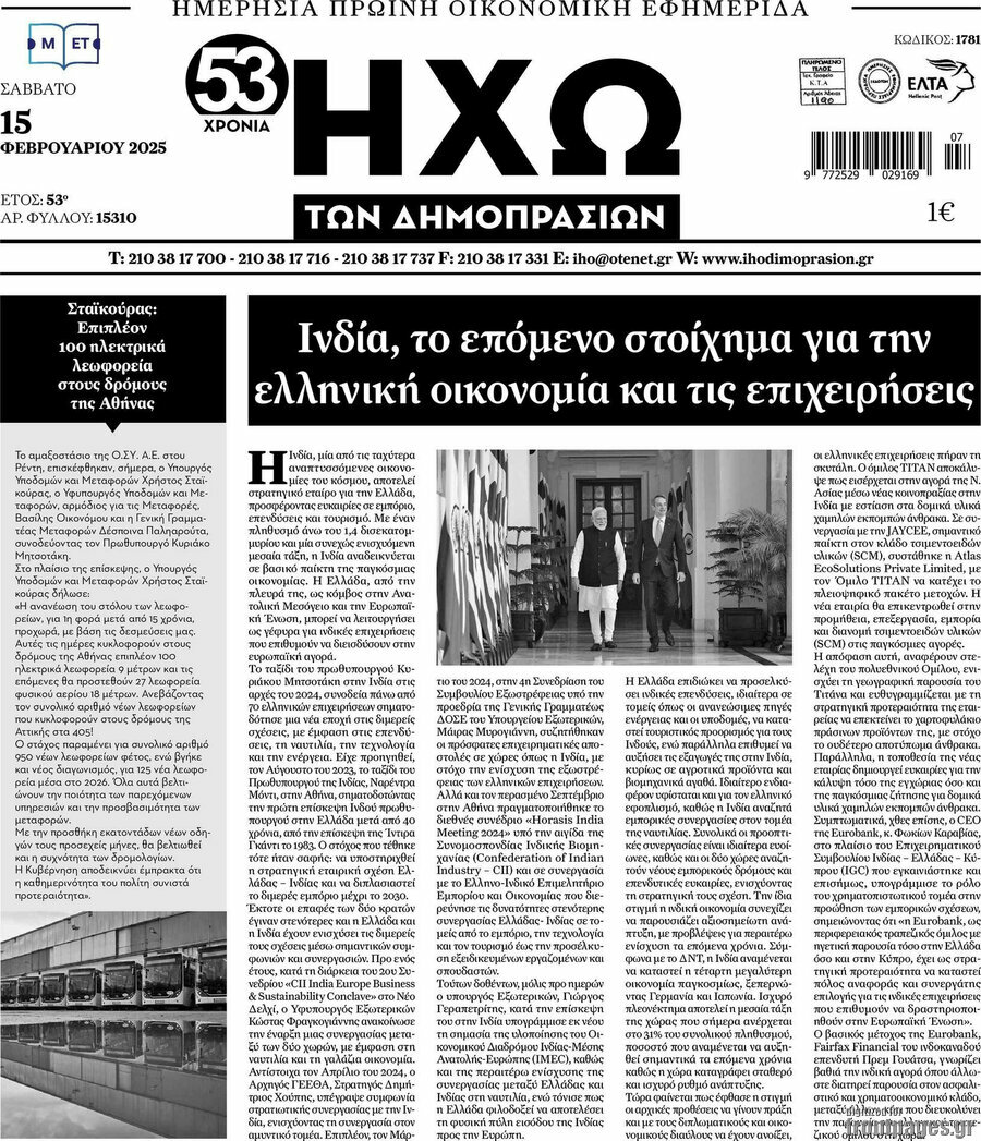 Ηχώ των Δημοπρασιών