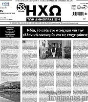/Ηχώ των Δημοπρασιών