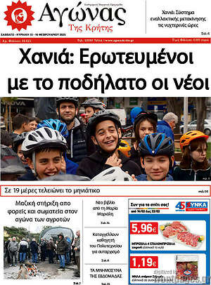 Πρωτοσέλιδο Αγώνας της Κρήτης