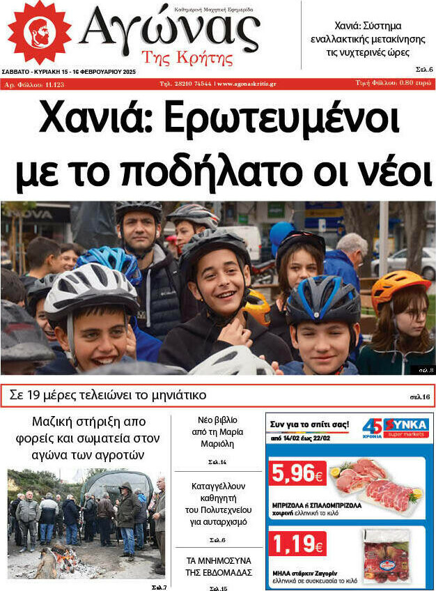 Αγώνας της Κρήτης
