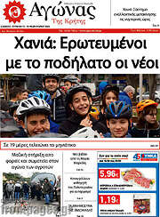 /Αγώνας της Κρήτης