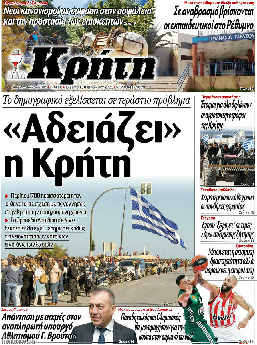 Νέα Κρήτη