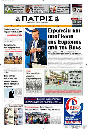 Πρωτοσέλιδο Πατρίς