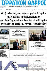/Σερραϊκόν Θάρρος