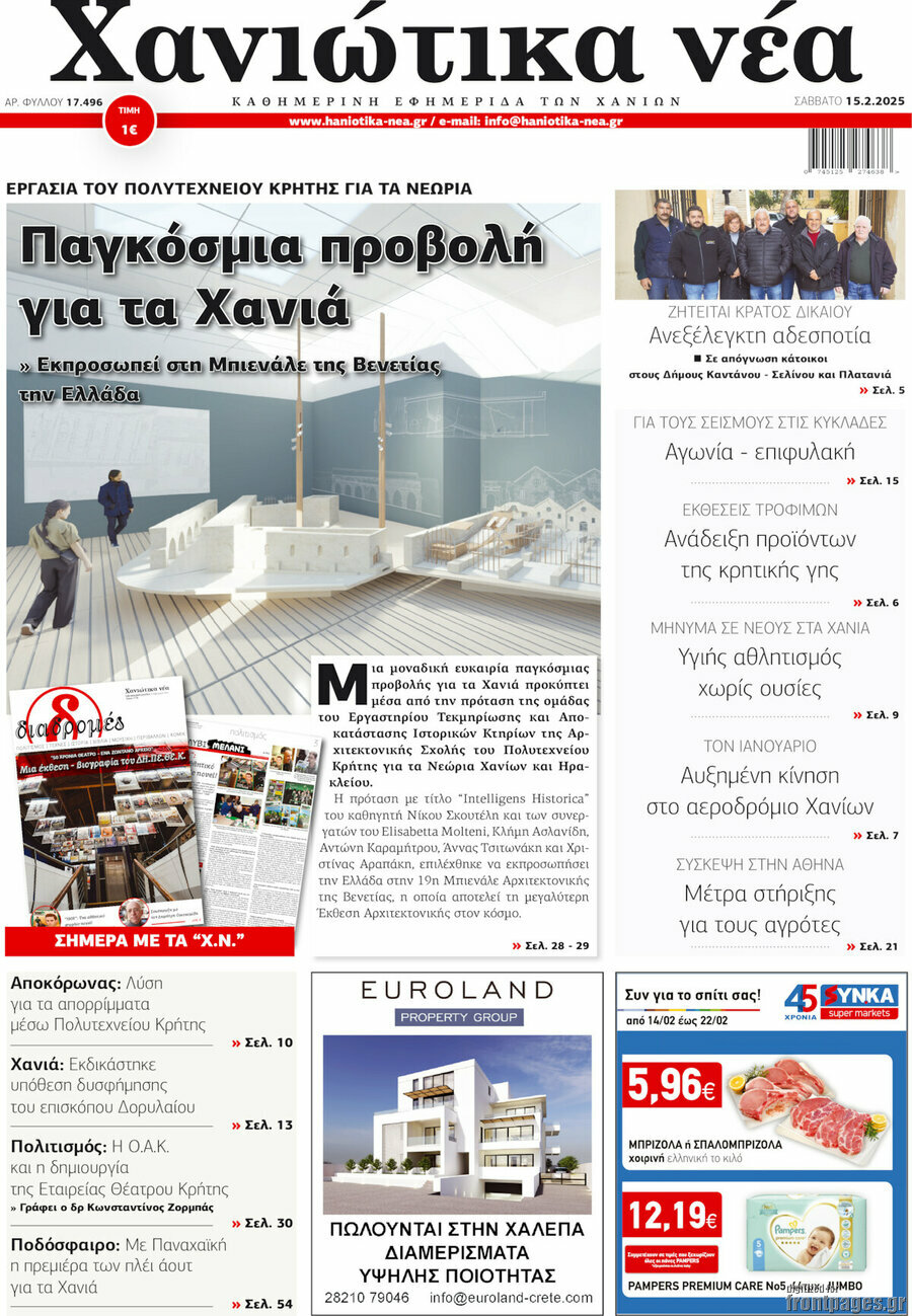 Χανιώτικα Νέα