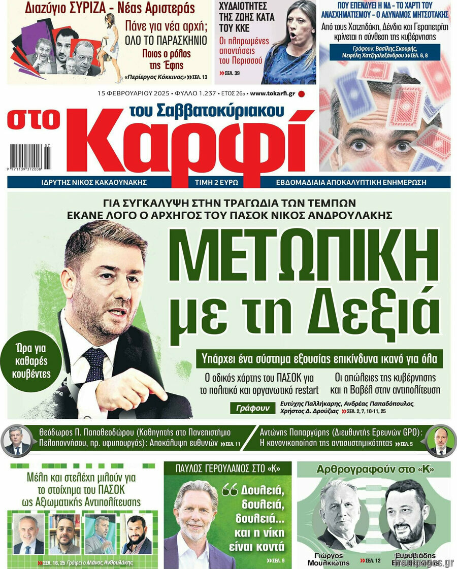 στο Καρφί