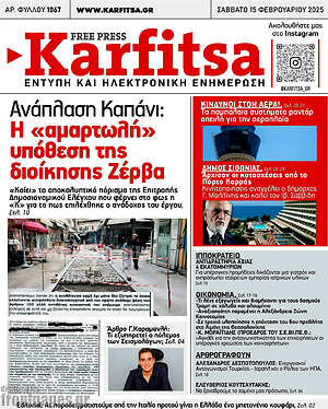 Πρωτοσέλιδο εφημερίδας Karfitsa - protoselida
