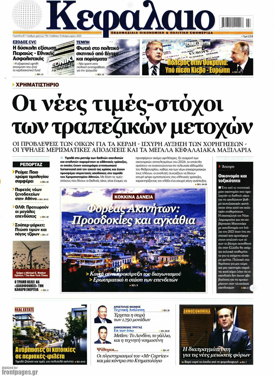 Κεφάλαιο