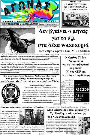 Πρωτοσέλιδο Αγώνας