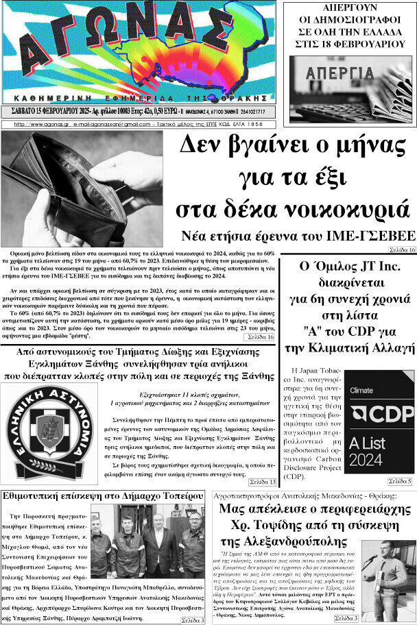 Αγώνας