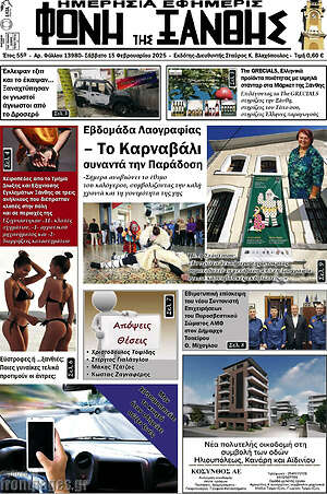 Πρωτοσέλιδο Φωνή της Ξάνθης