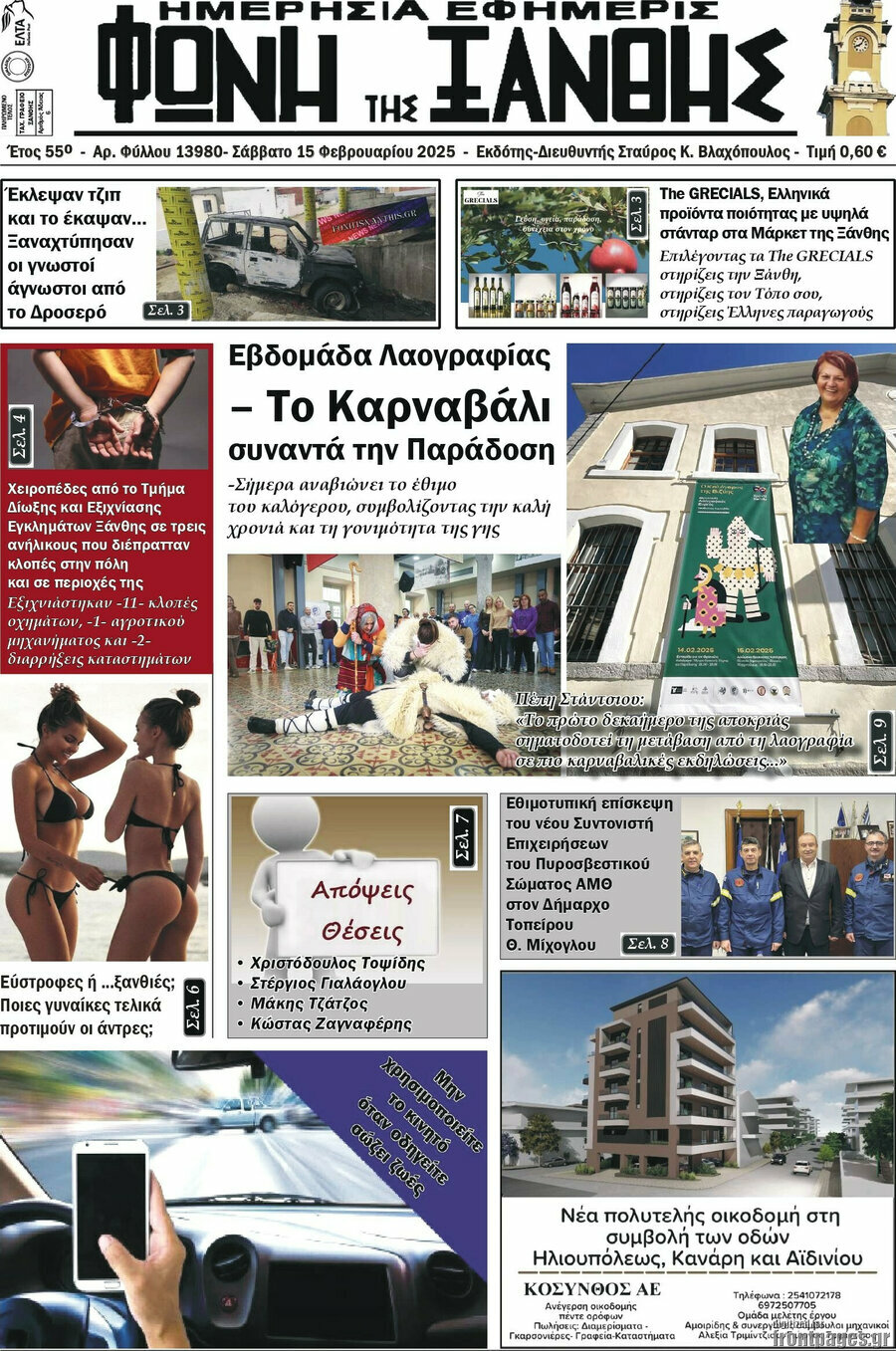 Φωνή της Ξάνθης