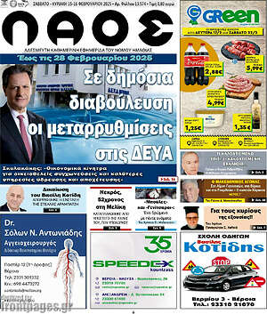 Πρωτοσέλιδο Λαός
