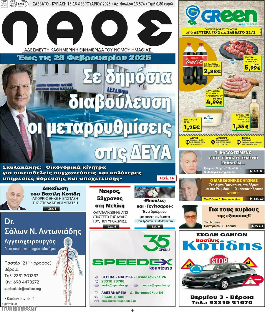 Λαός