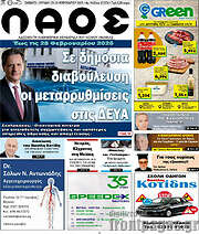 /Λαός