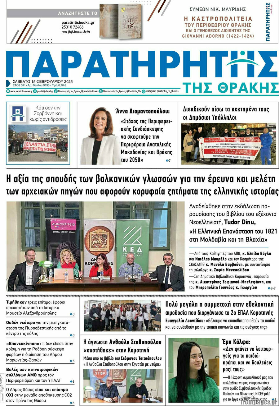 Παρατηρητής