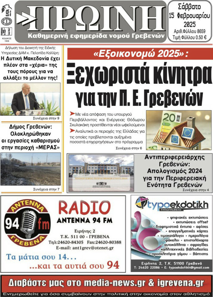 Πρωινή Γρεβενών