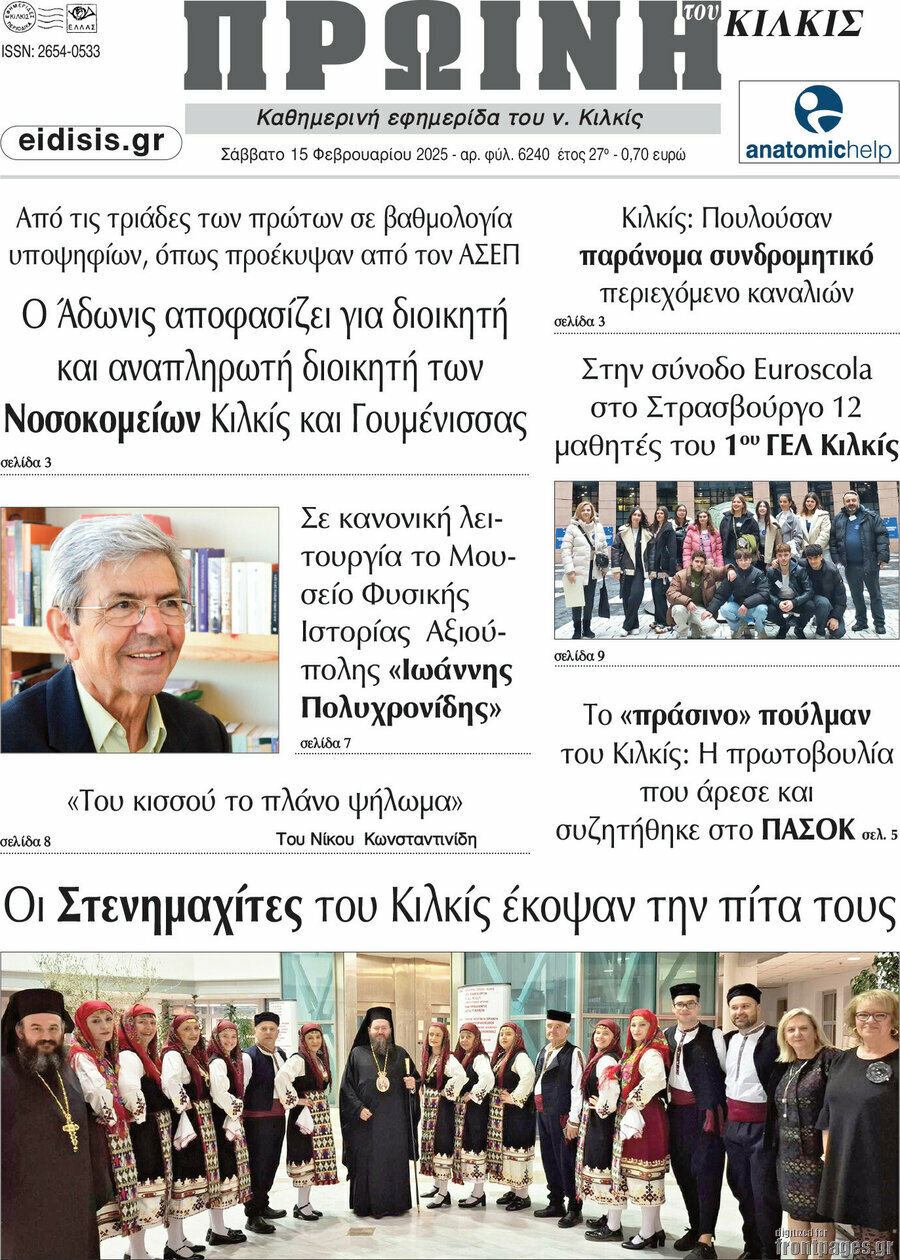 Πρωινή του Κιλκίς