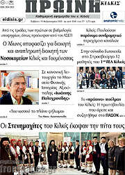 /Πρωινή του Κιλκίς