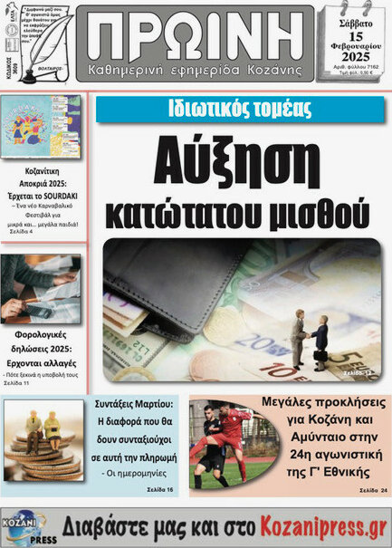 Πρωινή Κοζάνης