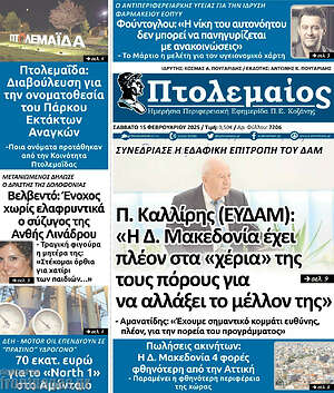 Πρωτοσέλιδο Πτολεμαίος