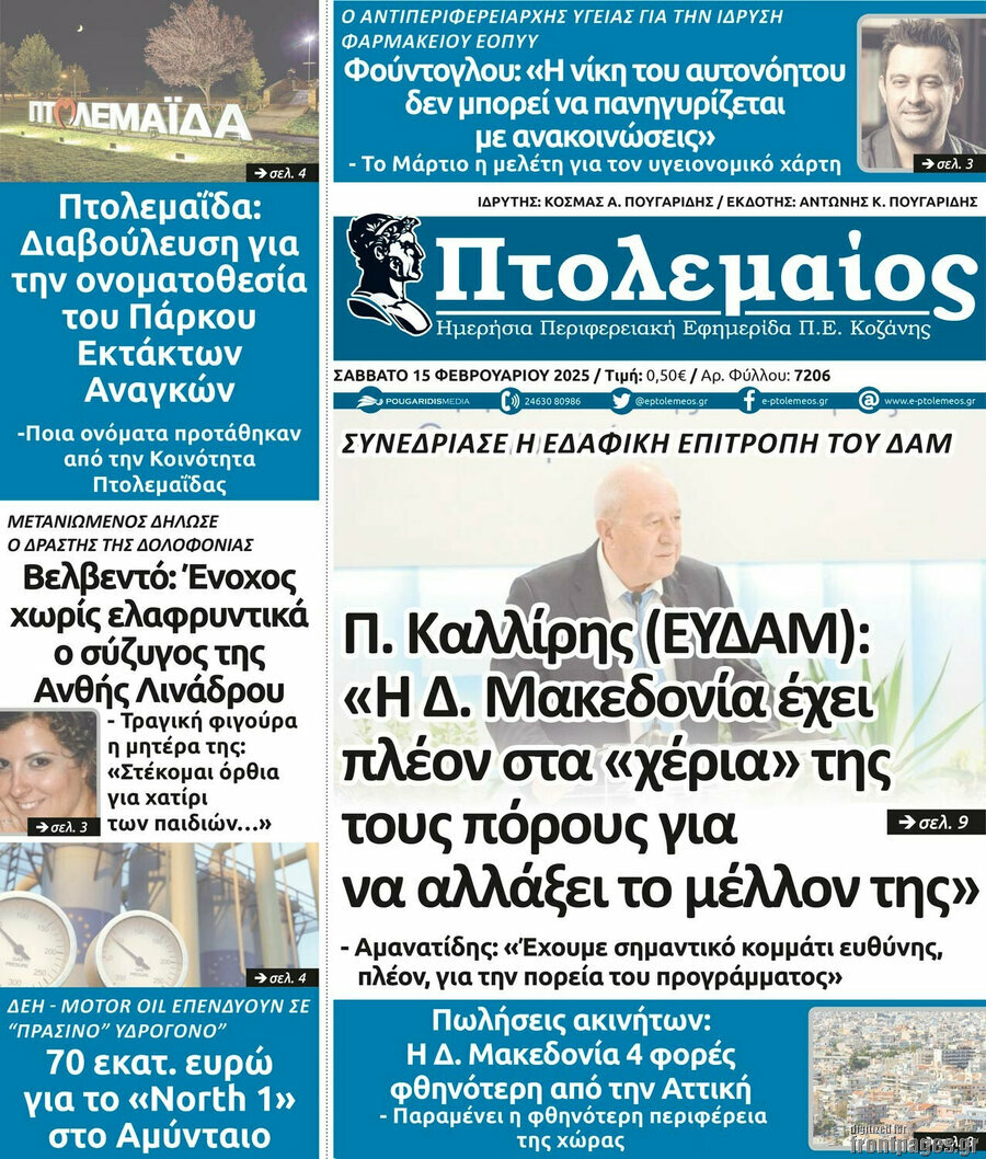 Πτολεμαίος