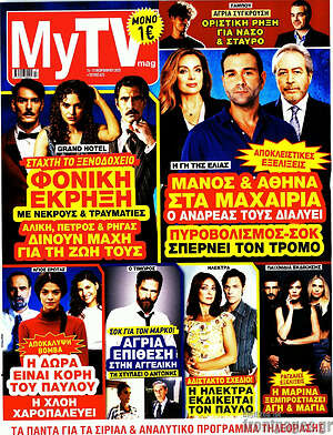 Περιοδικό MYtv