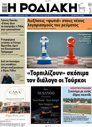 Πρωτοσέλιδο Η Ροδιακή