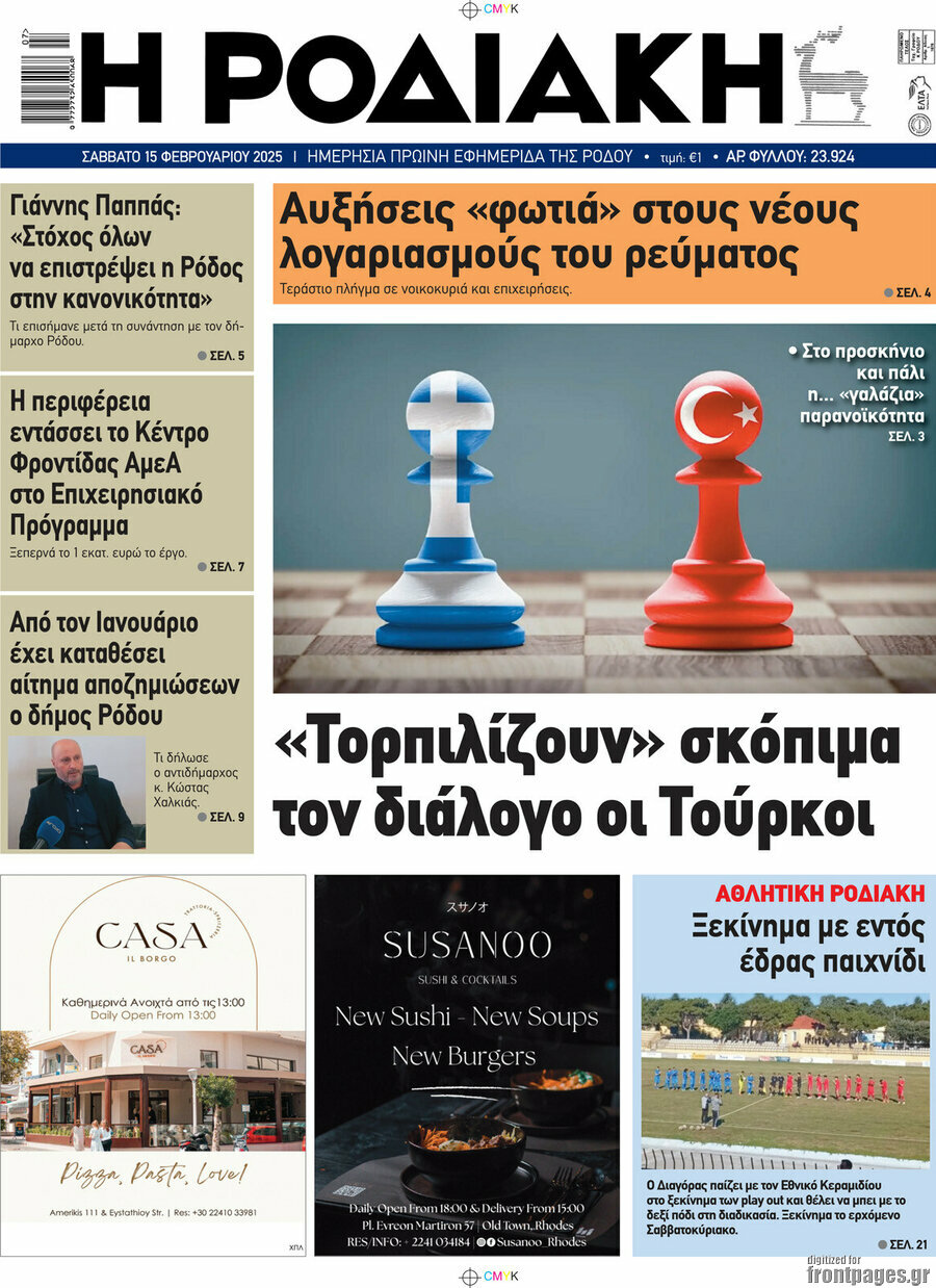 Η Ροδιακή