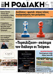 /Η Ροδιακή