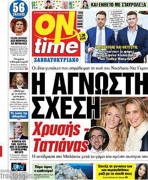 Πρωτοσέλιδο εφημερίδας ON time - protoselida