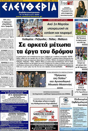Πρωτοσέλιδο Ελευθερία