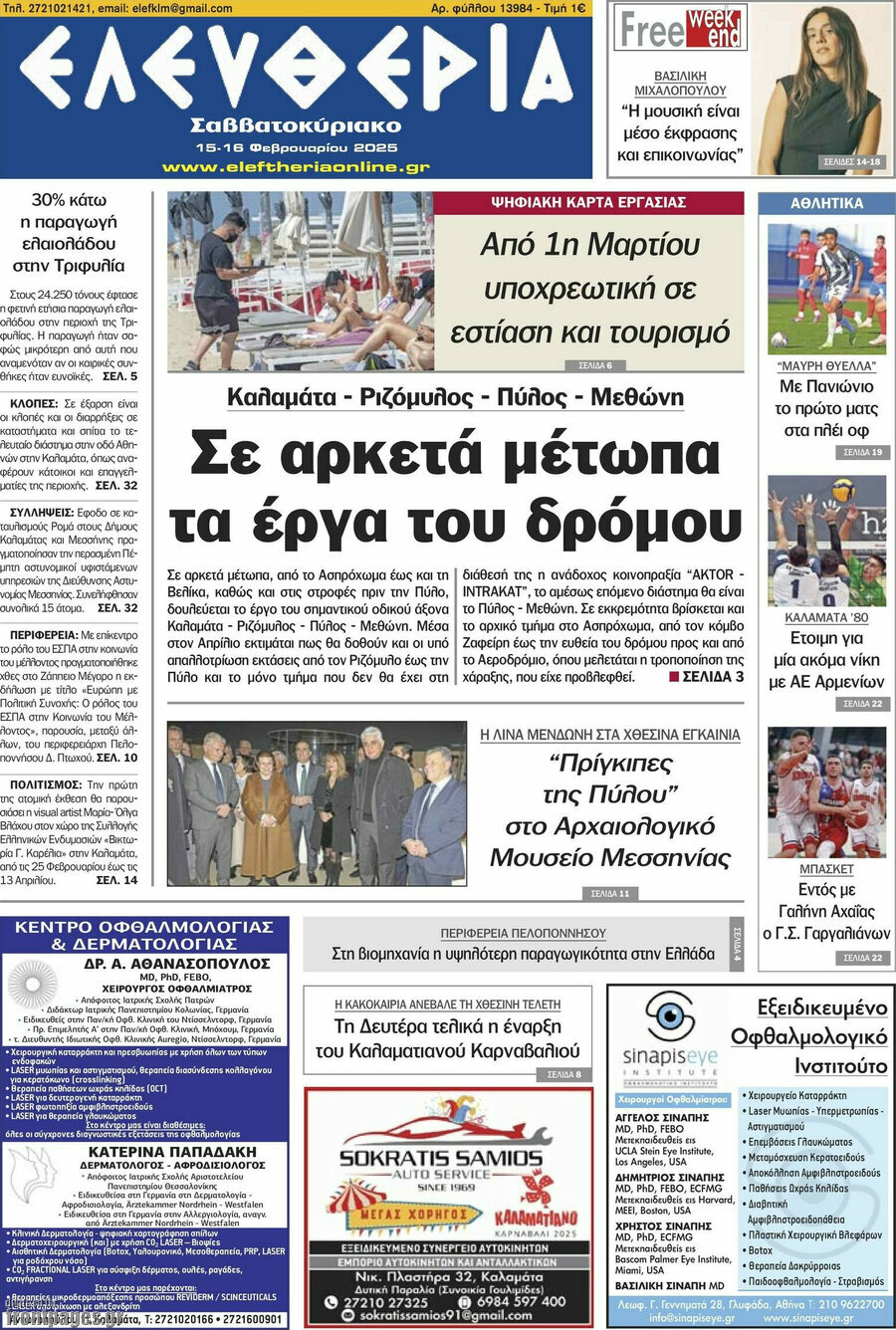 Ελευθερία