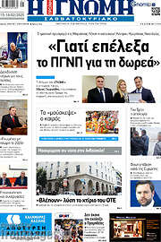 /Η Γνώμη