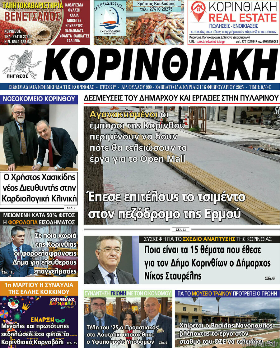 Κορινθιακή