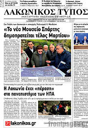 /Λακωνικός Τύπος