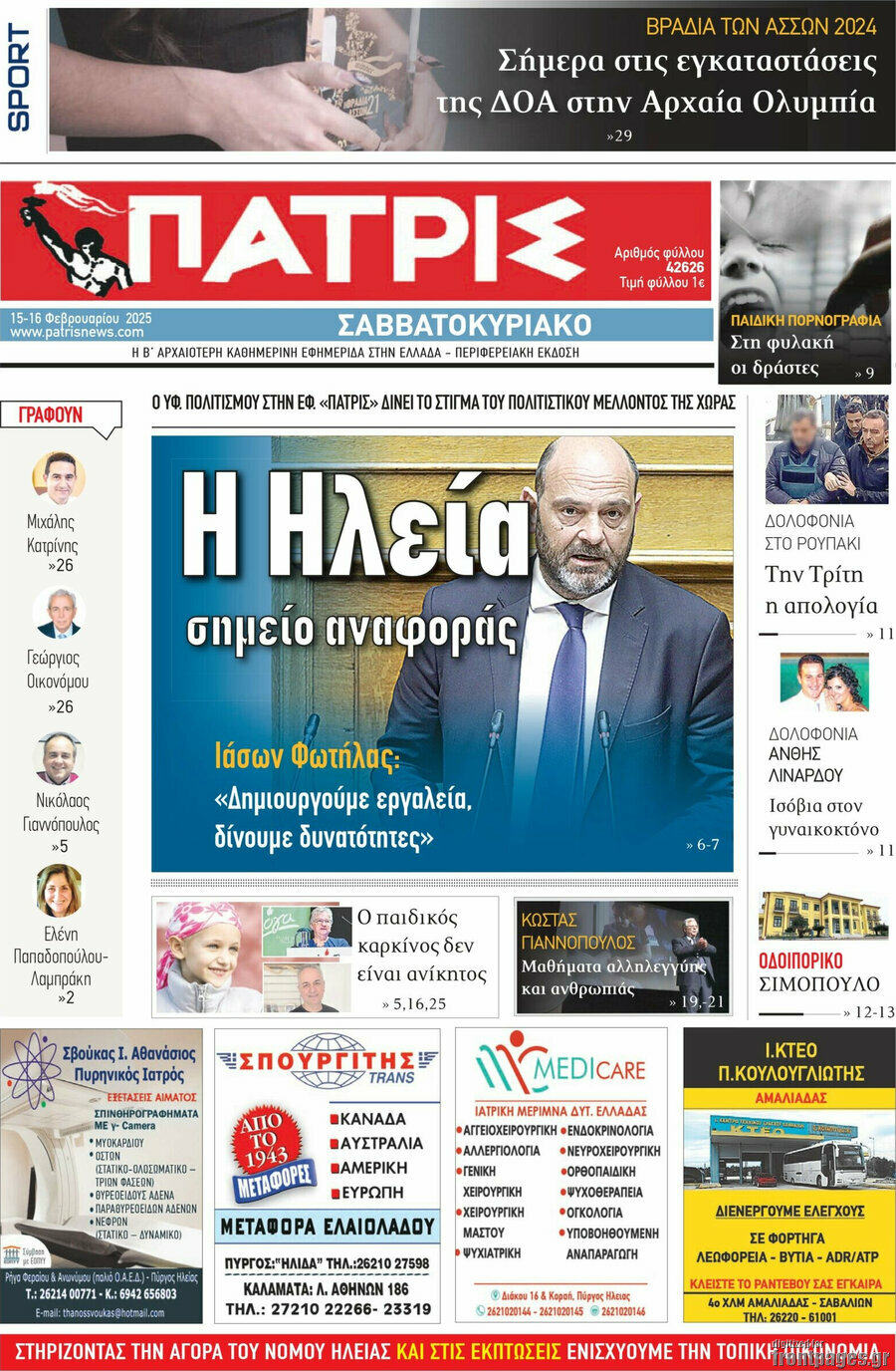 Πατρίς