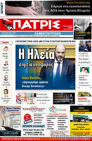 /Πατρίς