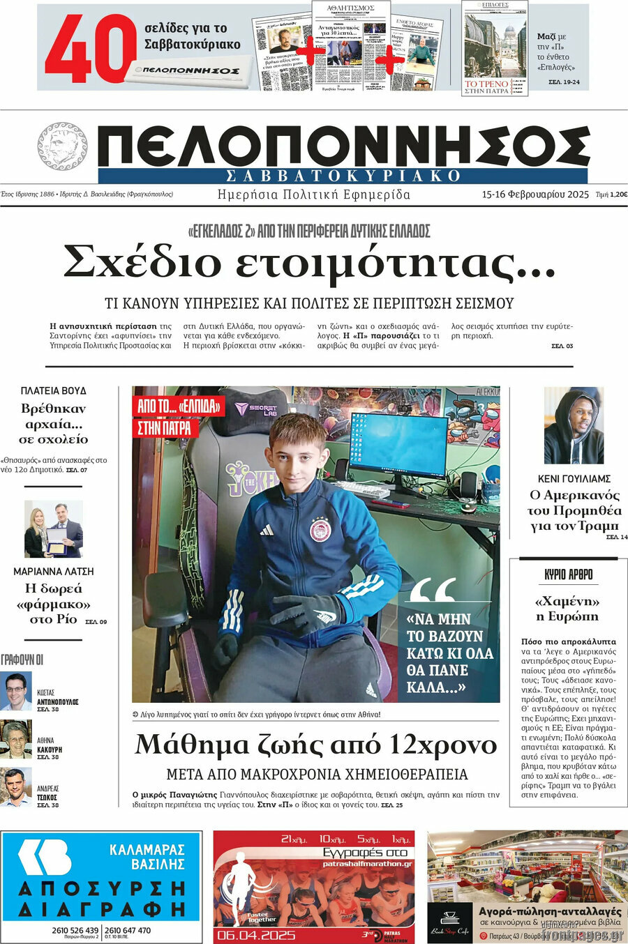 Πελοπόννησος